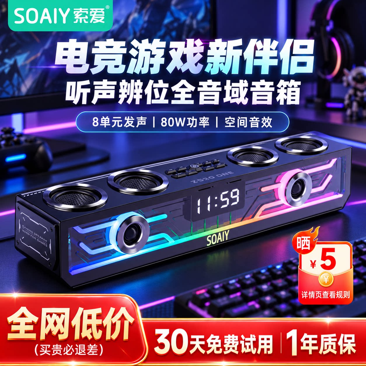 索爱SH01 电脑蓝牙音响台式家用炫酷桌面高音质游戏音箱电竞无线
