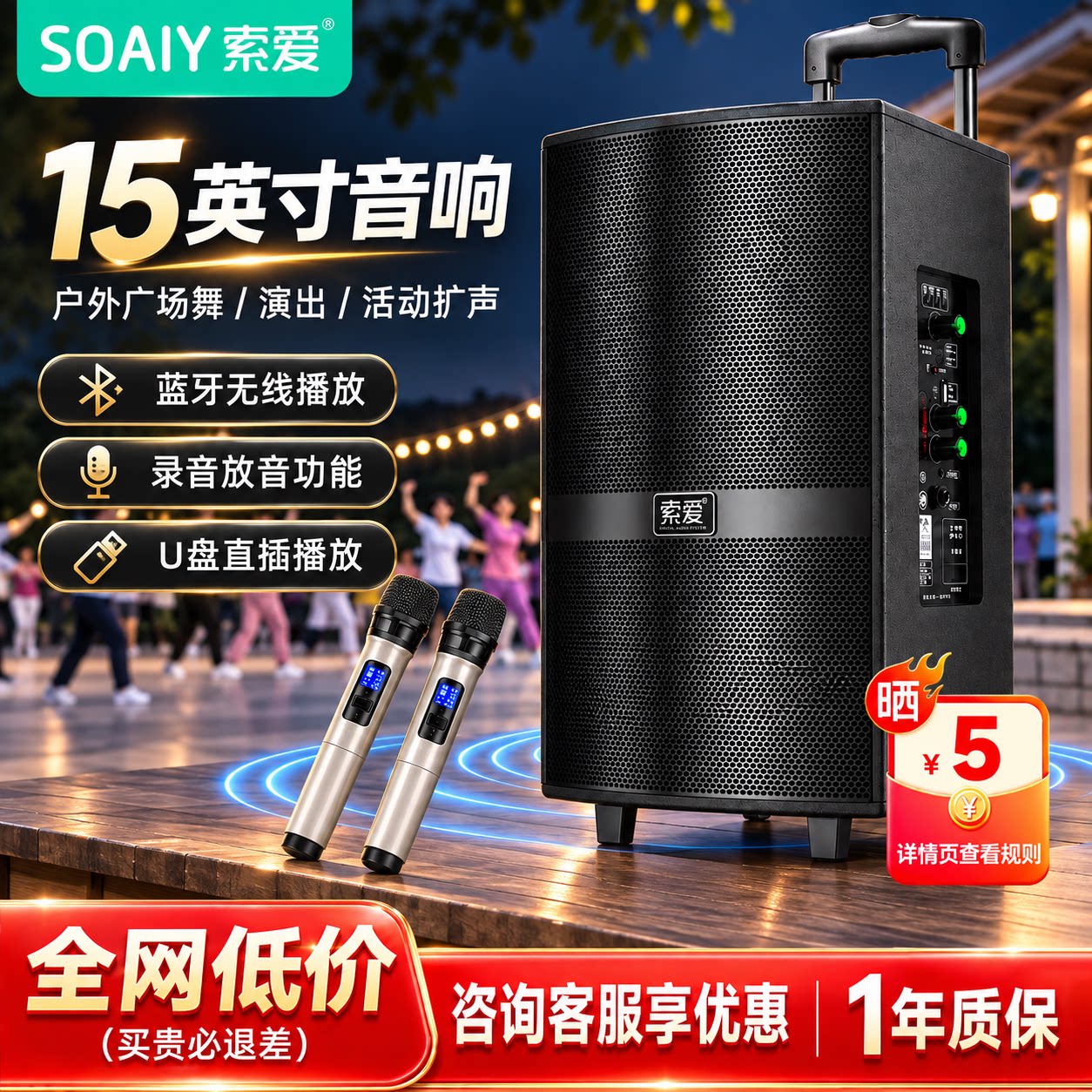 索爱大功率超重低音广场舞音响移动户外蓝牙15英寸拉杆音箱
