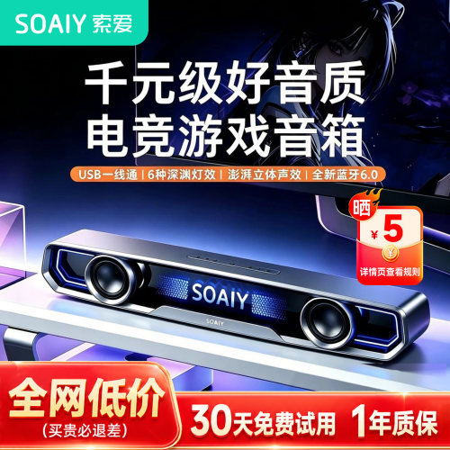 索爱电脑音箱台式2026新款