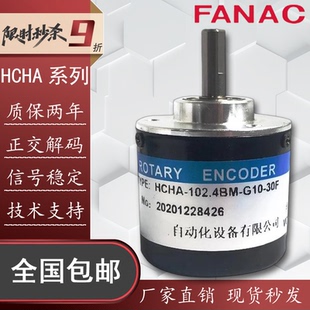 HCHA-102.4BM-G10-30F长春亿舜自动化设备光电旋转编码器G05LE5.8