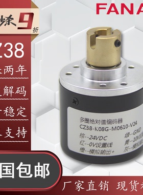 CZ38-K08G-M0610-V24多圈绝对值编码器模拟量输出