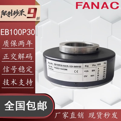 替代宜科型电梯编码器EB100P30