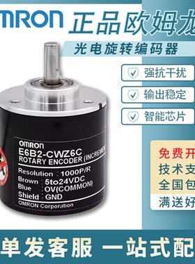 原装正品欧姆龙旋转编码器E6B2-CWZ6C CWZ5B CWZ1X CWZ5G 1000P