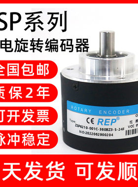ZSP6210-001C-360BZ3-5-24F 瑞普编码器 BZ1 12-24C 5L