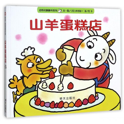 好玩又有趣的轧型翻翻书，让孩子享受&ldquo;扮演