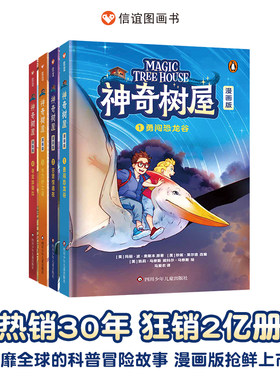 漫画版神奇树屋全彩1-4册