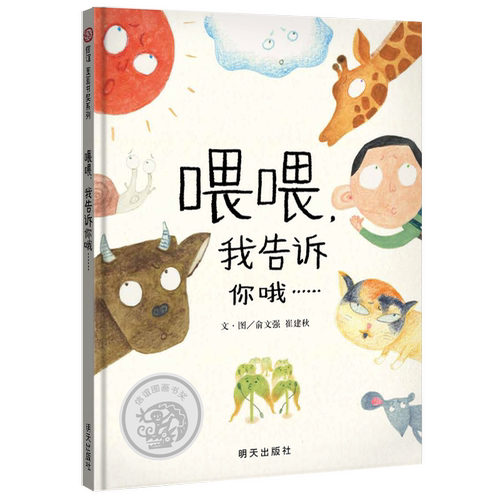 图书信谊喂喂，我告诉你哦