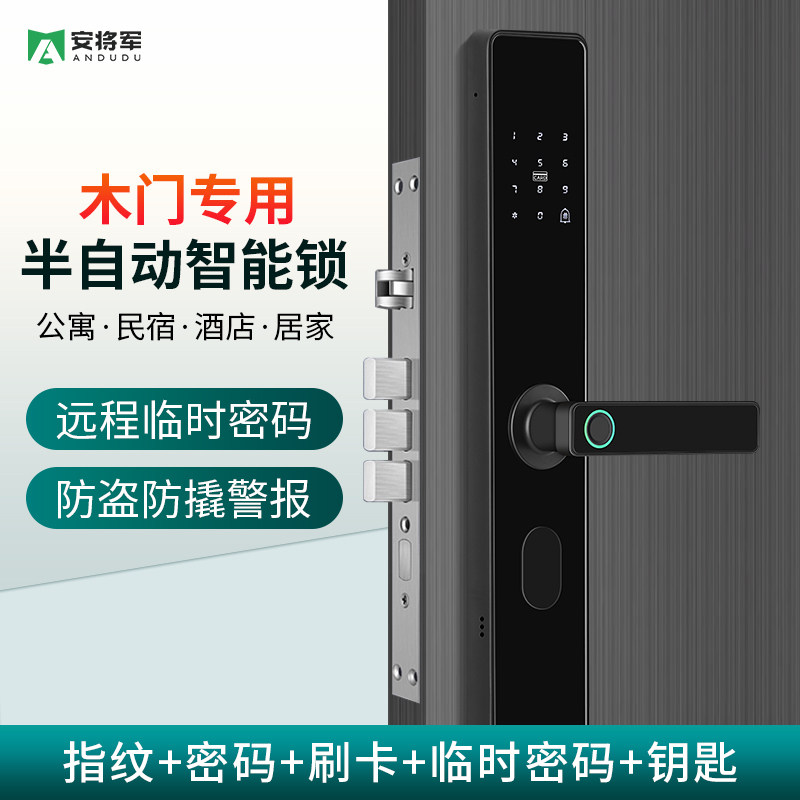 安将军室内木门指纹锁家用密码智能刷卡电子锁防盗门锁刷卡电子锁