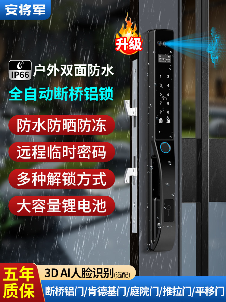 断桥铝智能门锁防水户外推拉门平移门铝合金门庭院密码锁指纹锁