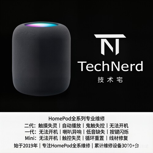维修苹果HomePod不通电异响