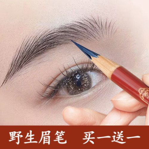 一束红妍眉笔防水不易脱妆野生眉
