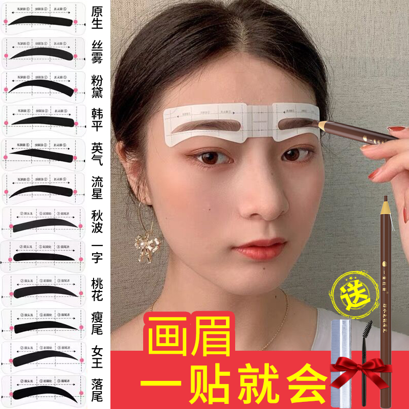 画眉毛贴眉卡画眉神器自然