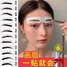 画眉毛贴眉卡画眉神器自然手残党不会画眉辅助器12种眉型送眉笔