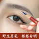 砍刀野生眉笔防水持久不脱色根根分明化妆师专用官方旗舰店正品 女