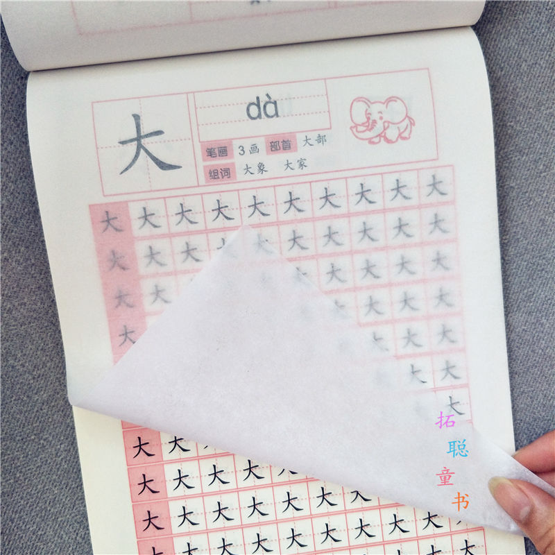 儿童基础汉字蒙纸描红本幼儿园学前大班启蒙练字帖一年级写字本