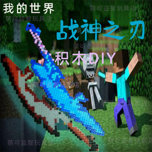 新品mc我的世界烦人的村民战神之刃噬魂蛇刃武器积木拼装大号玩具