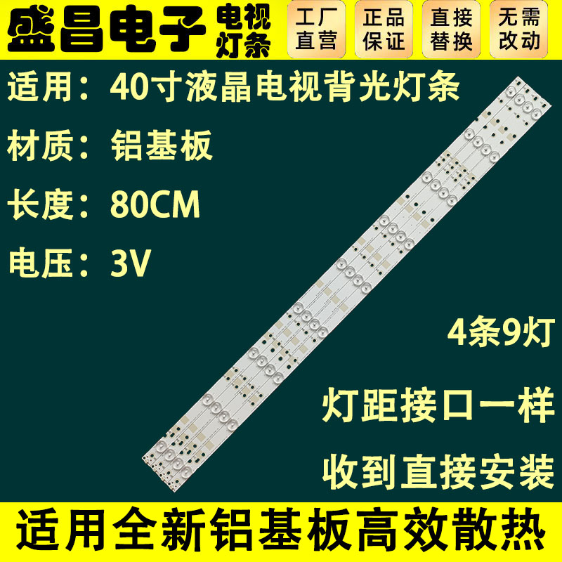 先锋LED-40B800灯条冠捷AOC LD40E01M T4002M LD40V02S 4条9灯1套 电子元器件市场 显示屏/LCD液晶屏/LED屏/TFT屏 原图主图