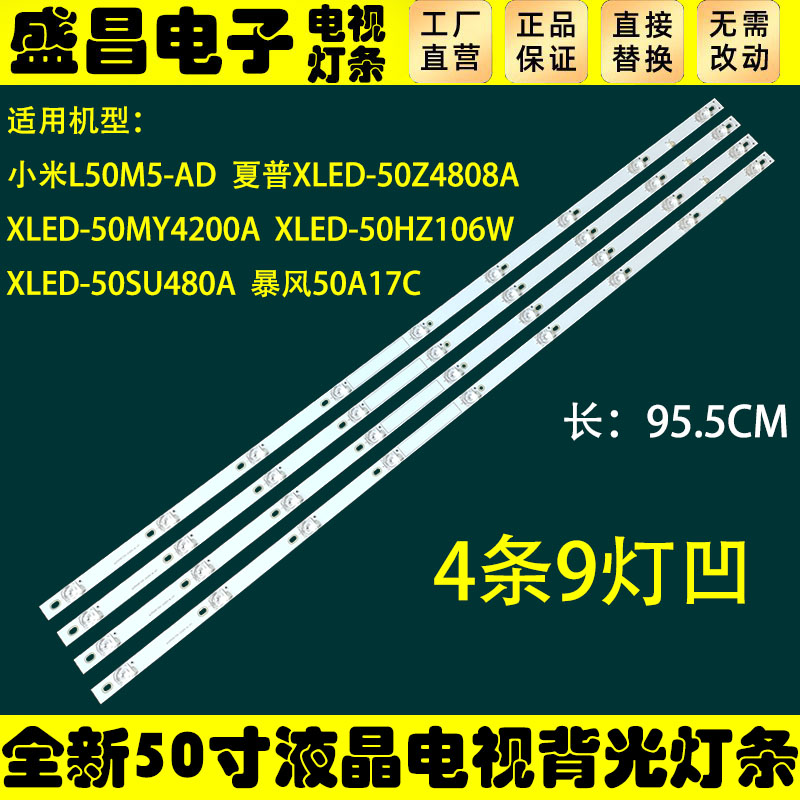 全新原装夏普XLED50HZ106W液晶灯条配屏V500FJ6-F03/V500DJ6-D03 电子元器件市场 显示屏/LCD液晶屏/LED屏/TFT屏 原图主图