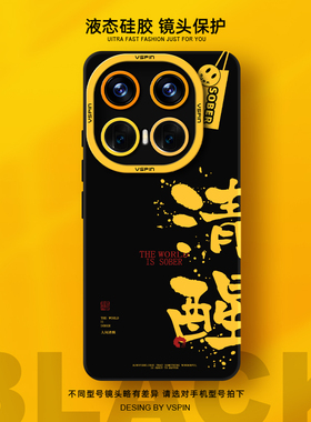 人间清醒手机壳适用iQOO13Pro液态硅胶12新款11男女情侣时尚简约不会撞壳高级感适合秋天情侣创意超薄