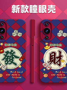 发财手机壳适用华为nova12pro红色6SE液态硅胶5男女9se防摔nova5pro网红nova10情侣nova5z新年款6软壳7