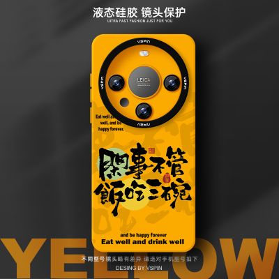 闲事不管手机壳适用华为Mate60Pro+液态硅胶HUAWEI新款50高级感男女保护套超火不会撞壳简约情侣防滑散热
