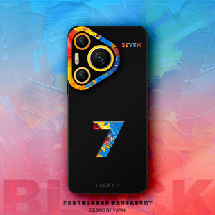 幸运数字手机壳适用华为pura80pro 高级感男女保护套超火不会撞壳软壳简约情侣防滑散热 液态硅胶P70Ultra新款