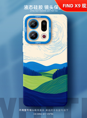 仿梵高星空手机壳适用OPPO Find X9Pro液态硅胶x6新款x7Ultra小众潮牌简约保护套时尚不会撞壳创意Find X8Pro