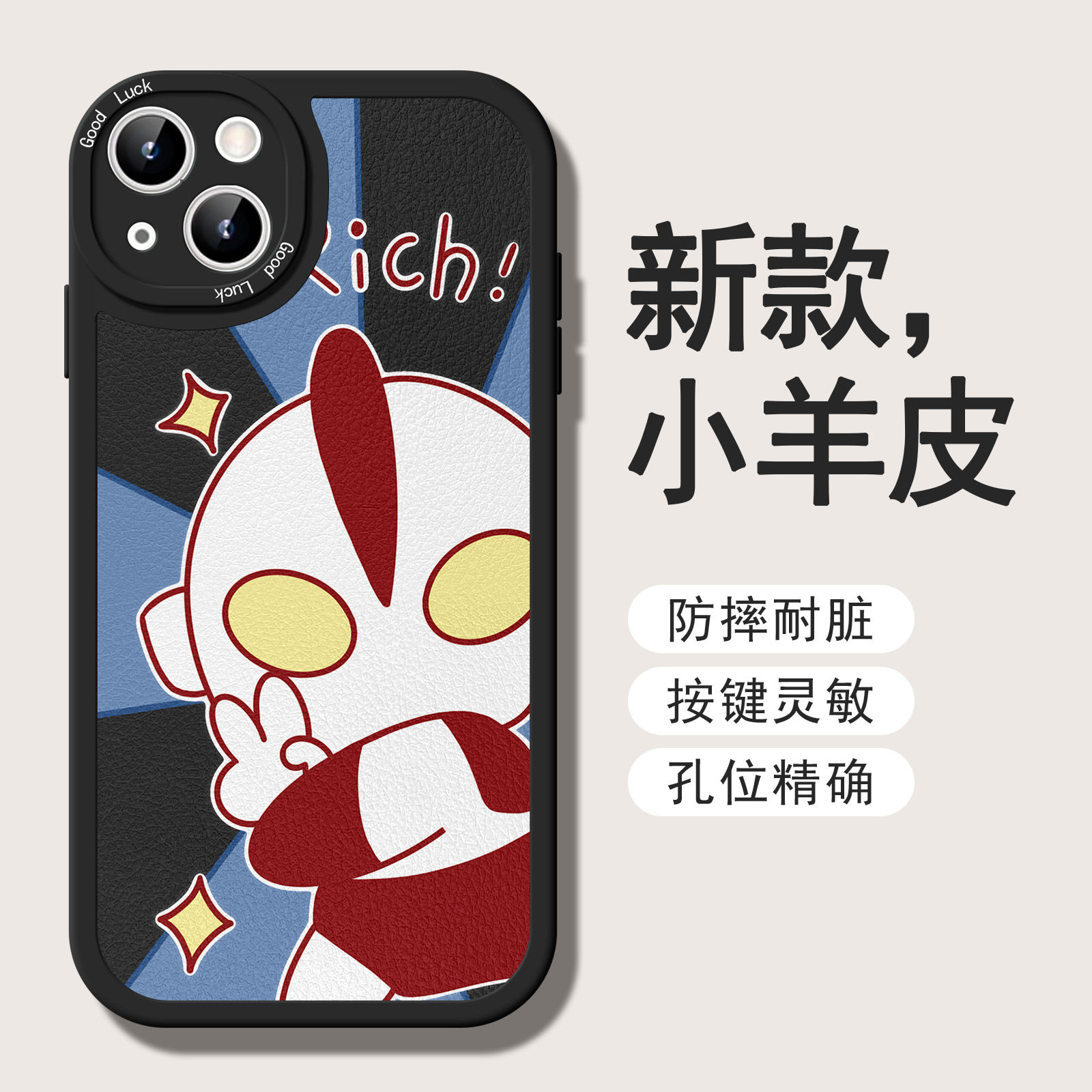 iPhone苹果13小胖妹羊皮图片