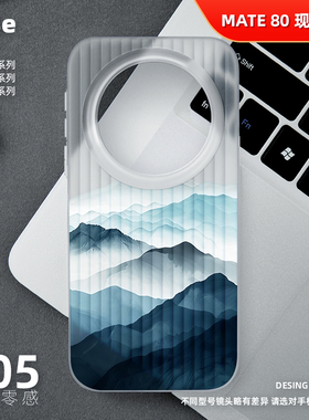 蓝色水墨山手机壳适用华为Mate80Promax超薄Mate70Pro+air磨砂半透明旅行箱壳HUAWEI新款60小众时尚情侣男女