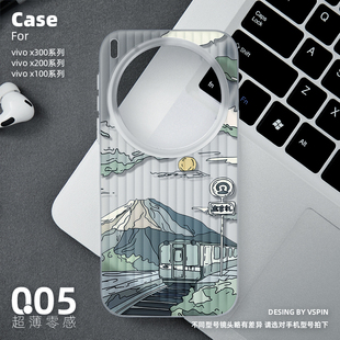 山高铁手机壳适用vivo X300Pro磨砂半透明旅行箱壳ultra新款x100sPro超薄X200sProMini小众简约情侣男女创意