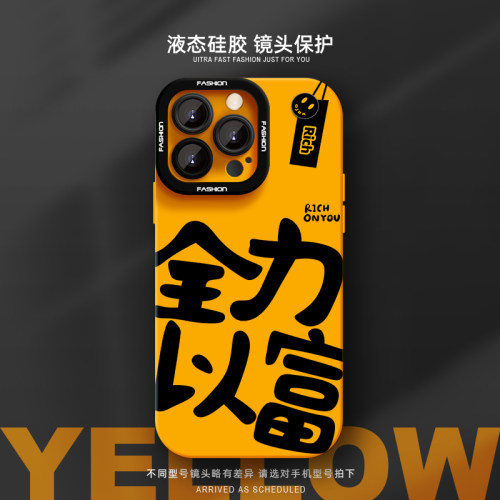 全力以赴手机壳适用苹果17Promax液态硅胶iPhone16plus简约高级感14防摔13新款16e时尚12全包17Air保护套15 - 封面