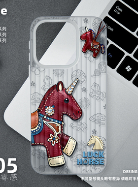 轻奢小马手机壳适用OPPO Find X9Pro新款x7Ultra超薄X8SUltra磨砂半透明旅行箱简约新年红色2026马年本命年
