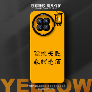 天长递酒手机壳适用vivo X90Pro+液态硅胶x90s新款高级感情侣软壳不会撞壳适合秋天男女小众时尚创意简约防摔