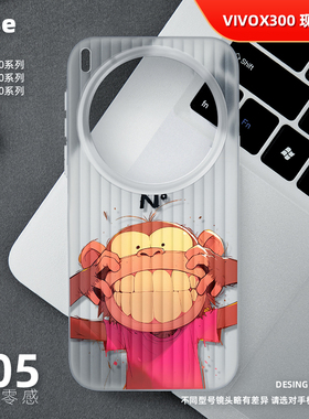 猴子手机壳适用vivo X300Pro磨砂半透明旅行箱壳ultra新款x100sPro超薄X200sProMini男女高级感全包