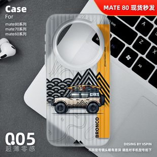 山峰越野车手机壳适用华为Mate80Promax超薄Mate70Pro 60高级感男女简约 air磨砂半透明旅行箱壳HUAWEI新款