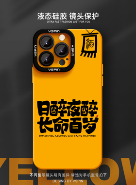 只想发财手机壳适用苹果16promax新款xsmax液态硅胶13时尚8情侣iPhone15plusxr不会撞壳11软壳12高级感14小众