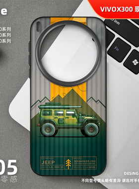 绿色越野车手机壳适用vivo X300Pro磨砂半透明旅行箱壳ultra新款x100sPro超薄X200sProMini高级感情侣全包