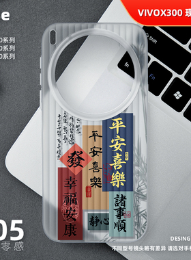 平安喜乐手机壳适用vivo X300Pro磨砂半透明旅行箱壳ultra新款x100sPro超薄X200sProMini小众简约男女高级感