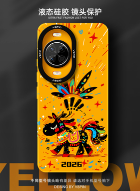 涂鸦小马手机壳适用华为nova15pro新年nova14ultra液态硅胶12新款13软壳11情侣高级感男女新年红色马年本命年