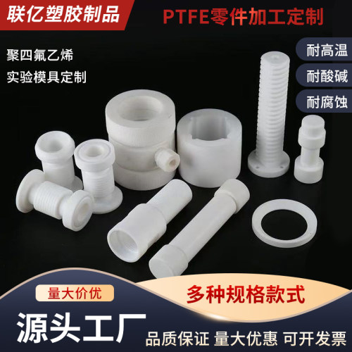 PTFE聚四氟乙烯板实验模具定制耐高温耐腐蚀多规格定制加工