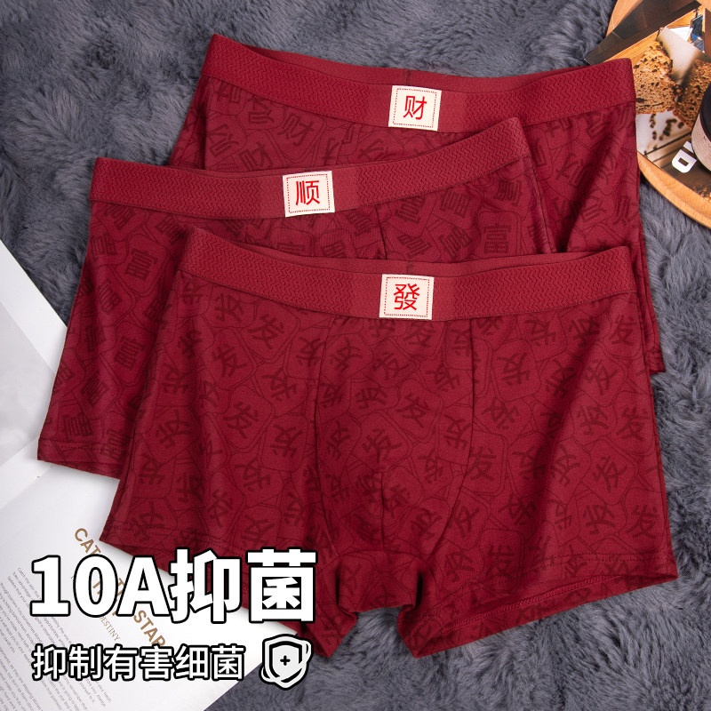 红色男士内裤本命年红裤衩男生平角裤头舒适中腰四角裤送男友礼物