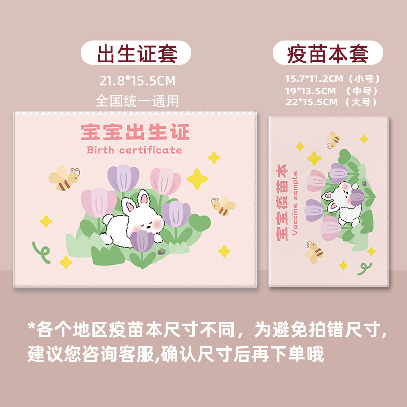 装出生证保护套2023新生婴儿兔宝宝出通用新版疫苗本可放两张收纳