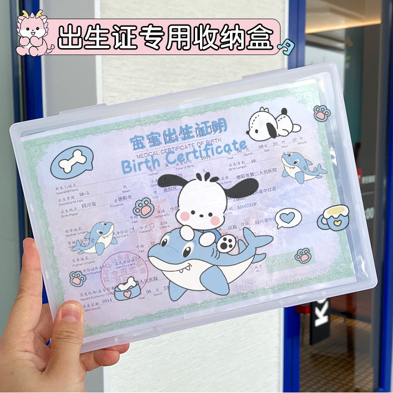 鲨鱼狗狗出生证收纳盒卡通不粘外壳保护套户口疫苗本通用款保护套