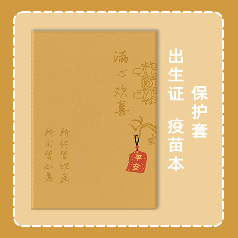2024年婴儿出生证保护套龙宝宝疫苗本接种蛇兔卡套可放两张收纳壳