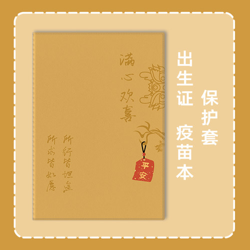 出生证保护套可爱龙宝接种疫苗本