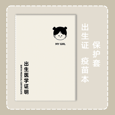 出生证疫苗本保护套宝宝接种新版