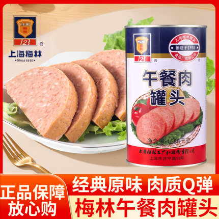 梅林午餐肉罐头1588g 火锅三明治火腿下饭菜港式茶餐厅即食午餐肉