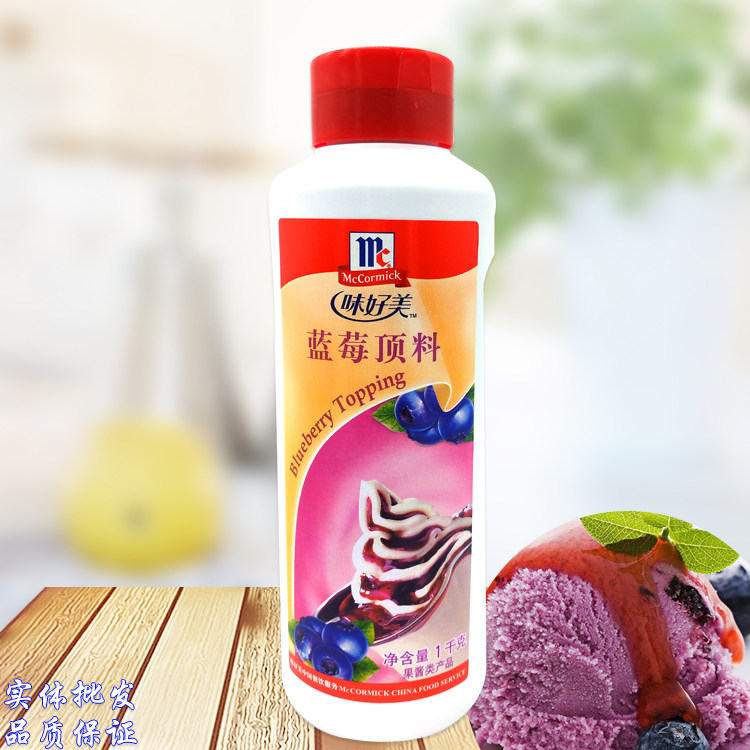 味好美蓝莓顶料1kg 味可美蓝莓果酱冰淇淋圣代用淋酱甜品饮品原料