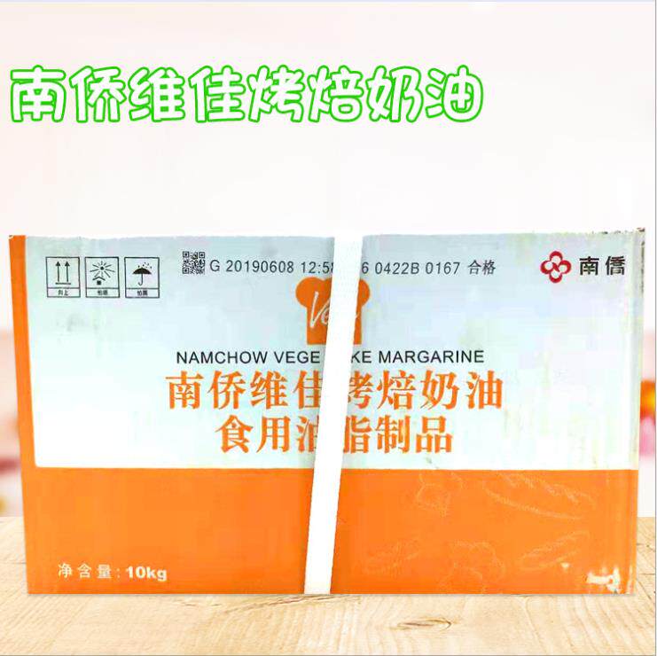 南侨维佳烤焙奶油10kg 维佳南桥 蛋糕装饰夹心 烘焙原料