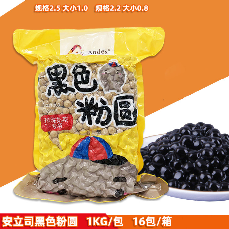 安立司珍珠粉圆1kg*16包整件 黑色粉圆波霸奶茶珍珠饮品甜品原料